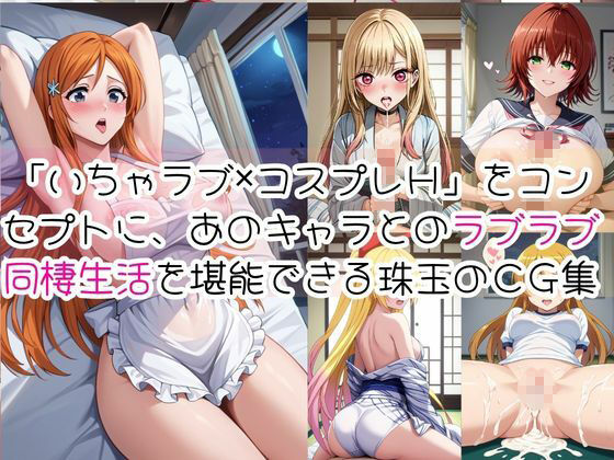 密着同棲コスプレ即ハメ性活〜総集編〜2 サンプル2ページ目