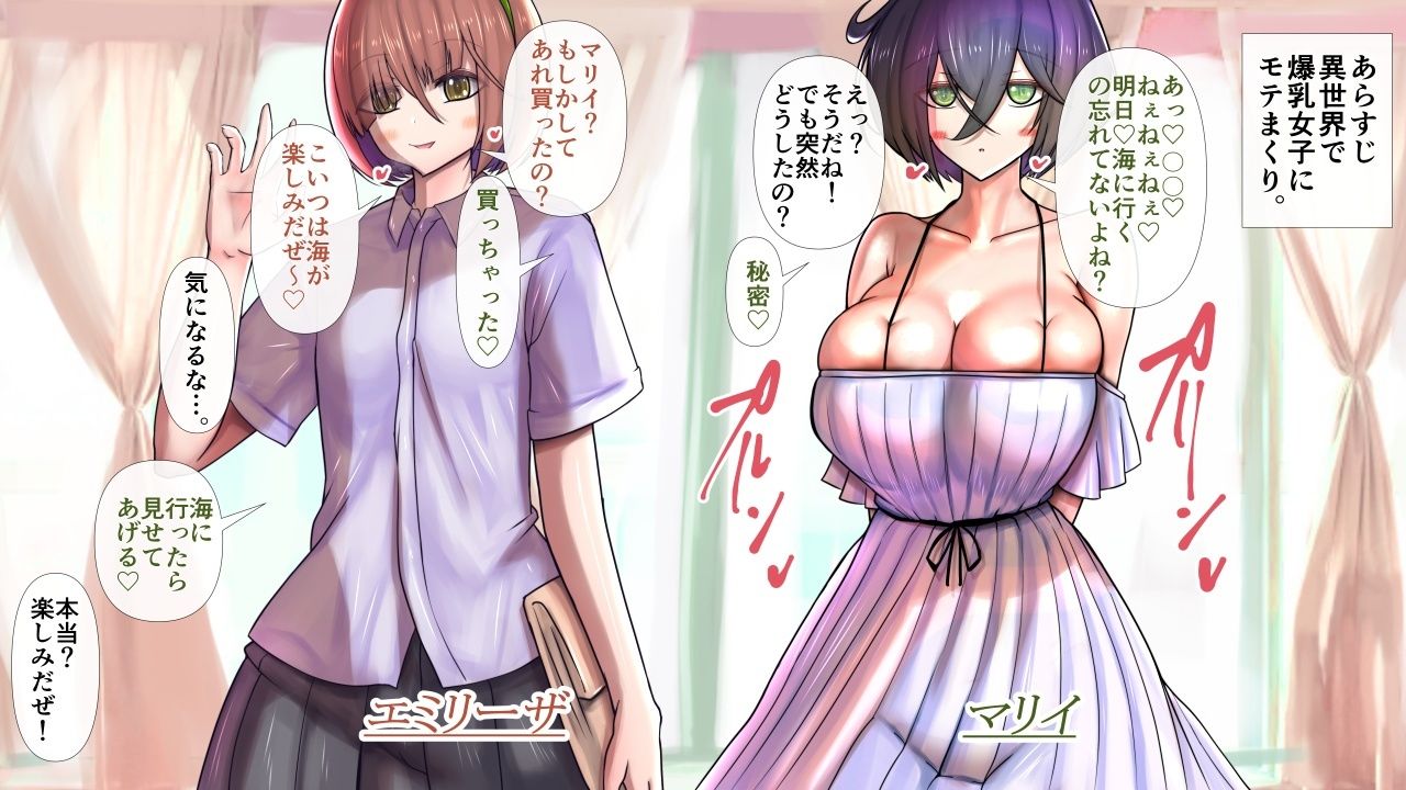 長身爆乳海水浴3 サンプル1ページ目