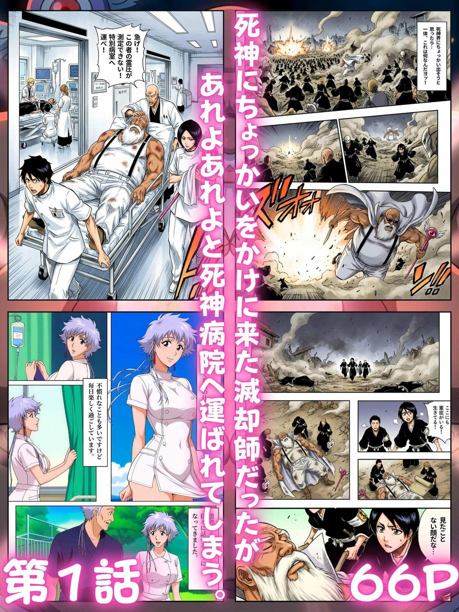 患者はペペ様 卍愛誘惑イチャ×2看護 サンプル1ページ目