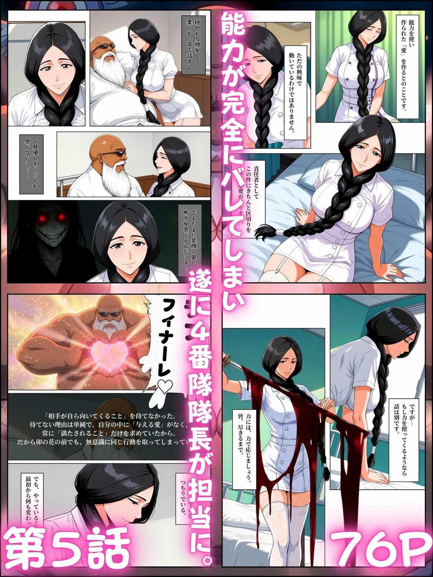 患者はペペ様 卍愛誘惑イチャ×2看護 サンプル9ページ目