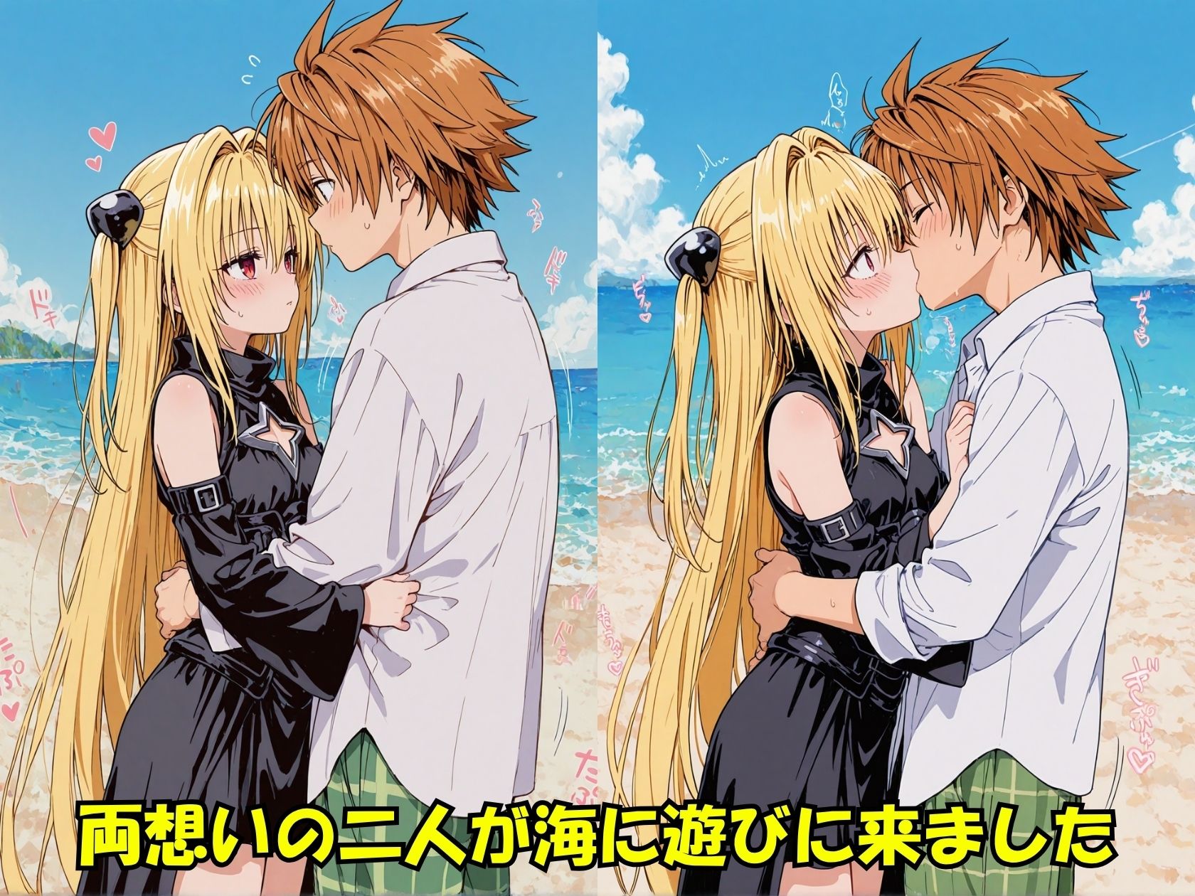 ヤミちゃんとの夏休み サンプル1ページ目
