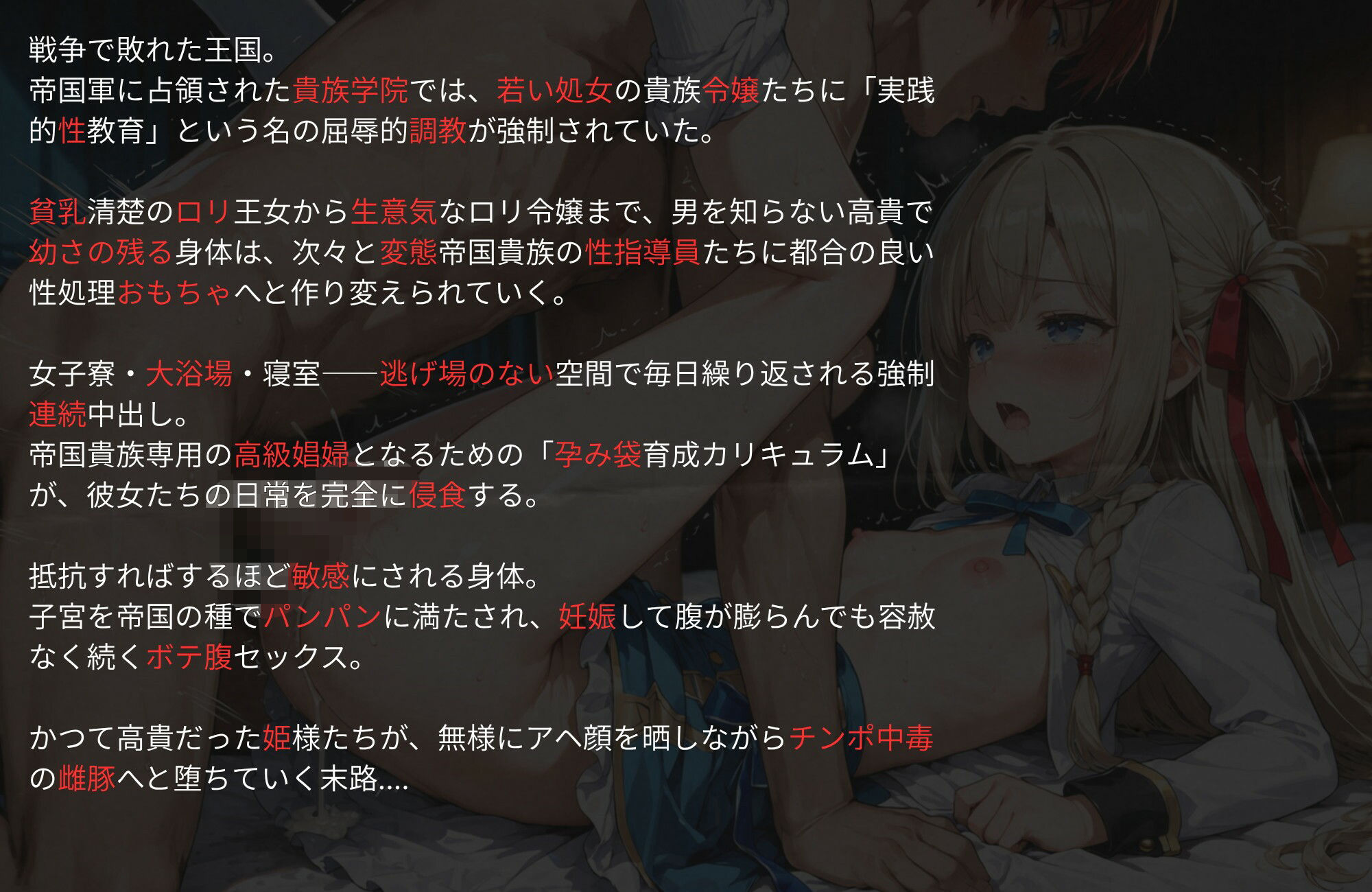 敗国の孕み袋 〜ロリ貧乳処女王女・貴族娘をロリコン貴族の都合の良い性処理おもちゃにする強●実践性教育指導〜貴族学園編 サンプル1ページ目