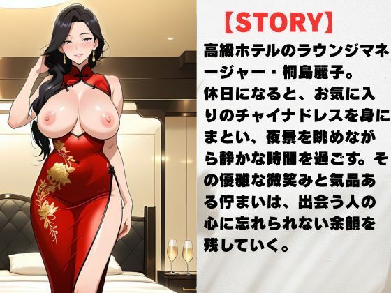 【AI美女CG】巨乳チャイナ服熟女の誘惑 サンプル2ページ目