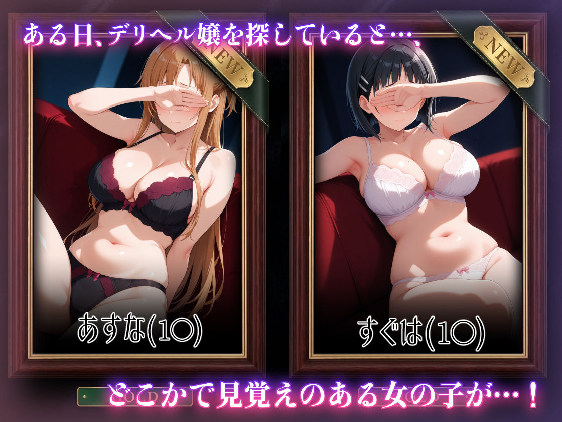 コスプレデリヘル - 結城アスナ＆桐ケ谷直葉編 サンプル2ページ目
