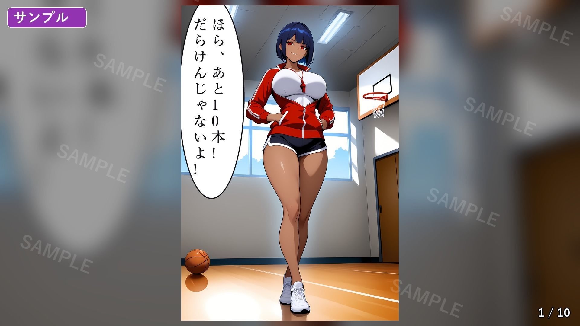 鬼教師とナイショの放課後 〜褐色巨乳の女体育教師・鬼塚玲奈は、俺の前でだけ甘い〜 サンプル1ページ目