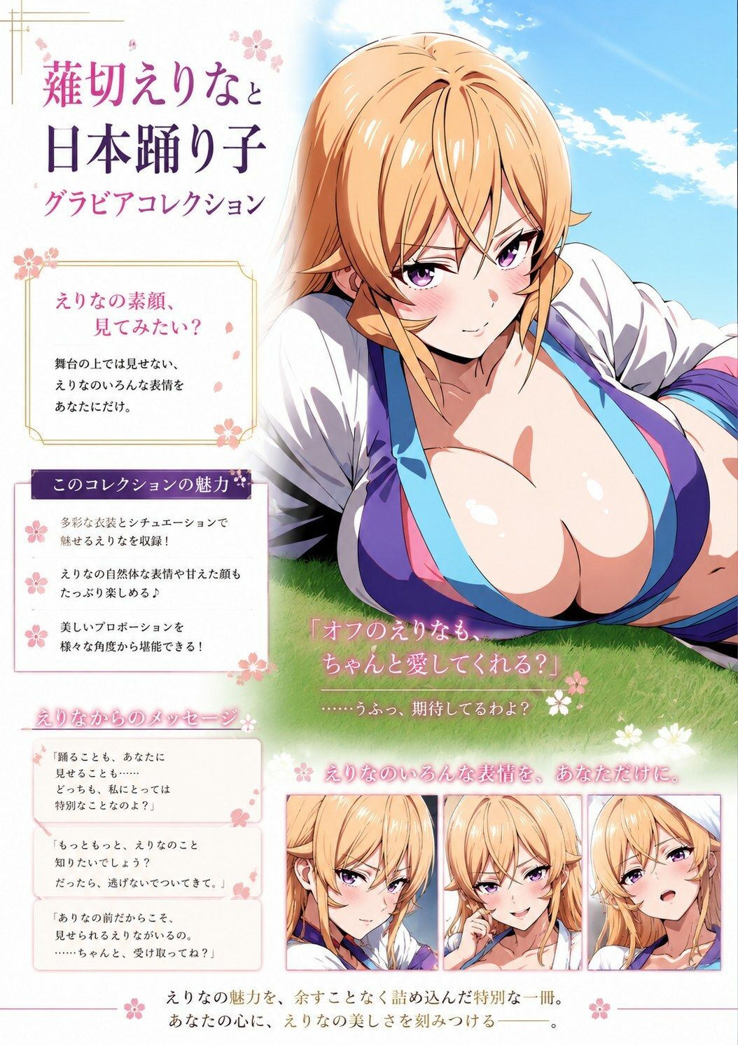 薙切えりなと日本踊り子グラビアコレクション サンプル5ページ目