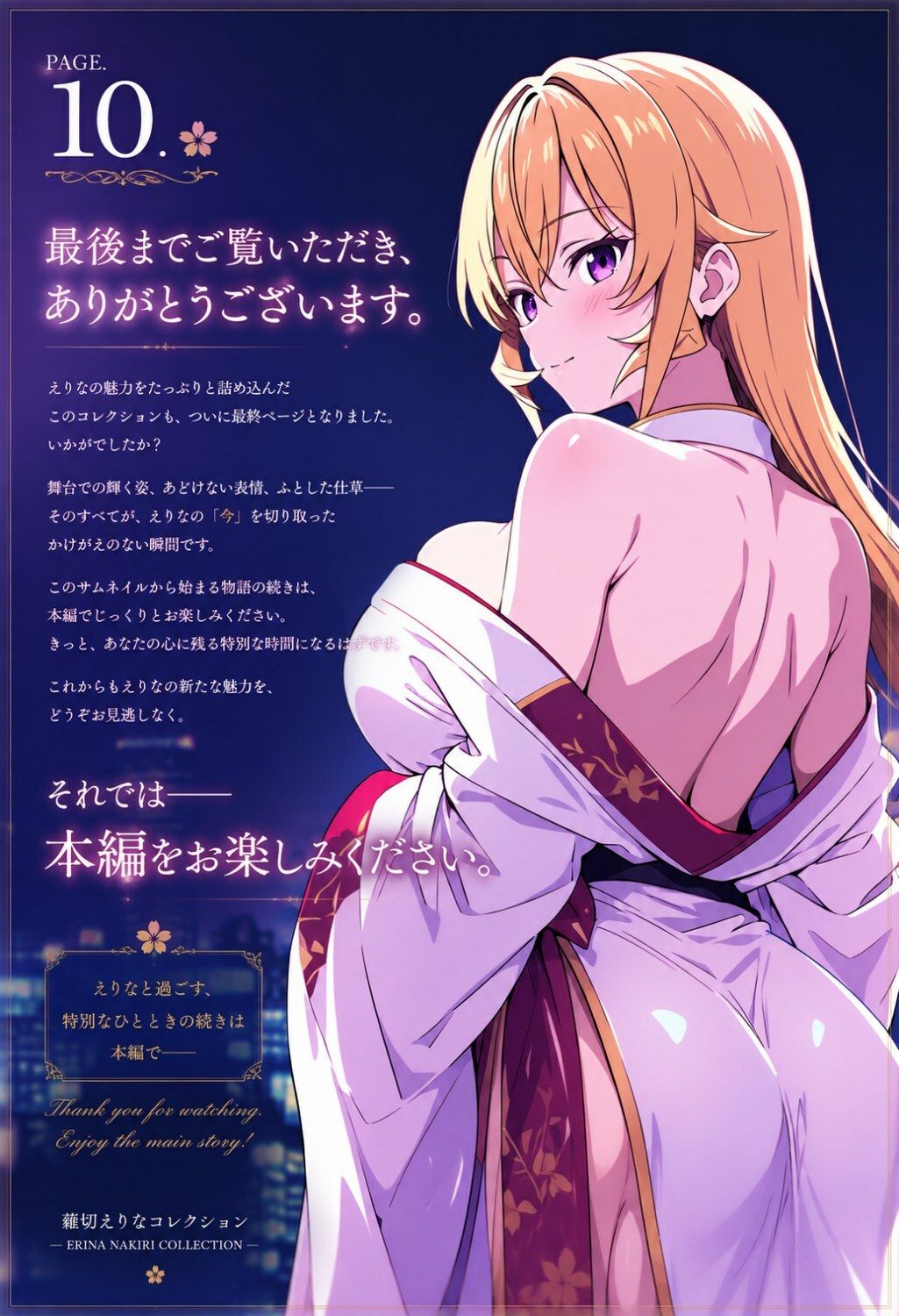 薙切えりなと日本踊り子グラビアコレクション サンプル9ページ目