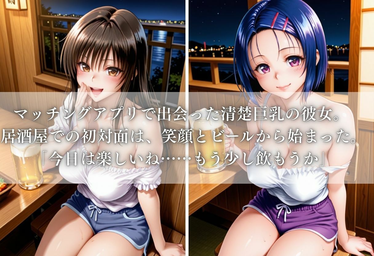 マッチングアプリで巨乳美女を酔わせて自宅で犯した話 Vol.1 サンプル1ページ目