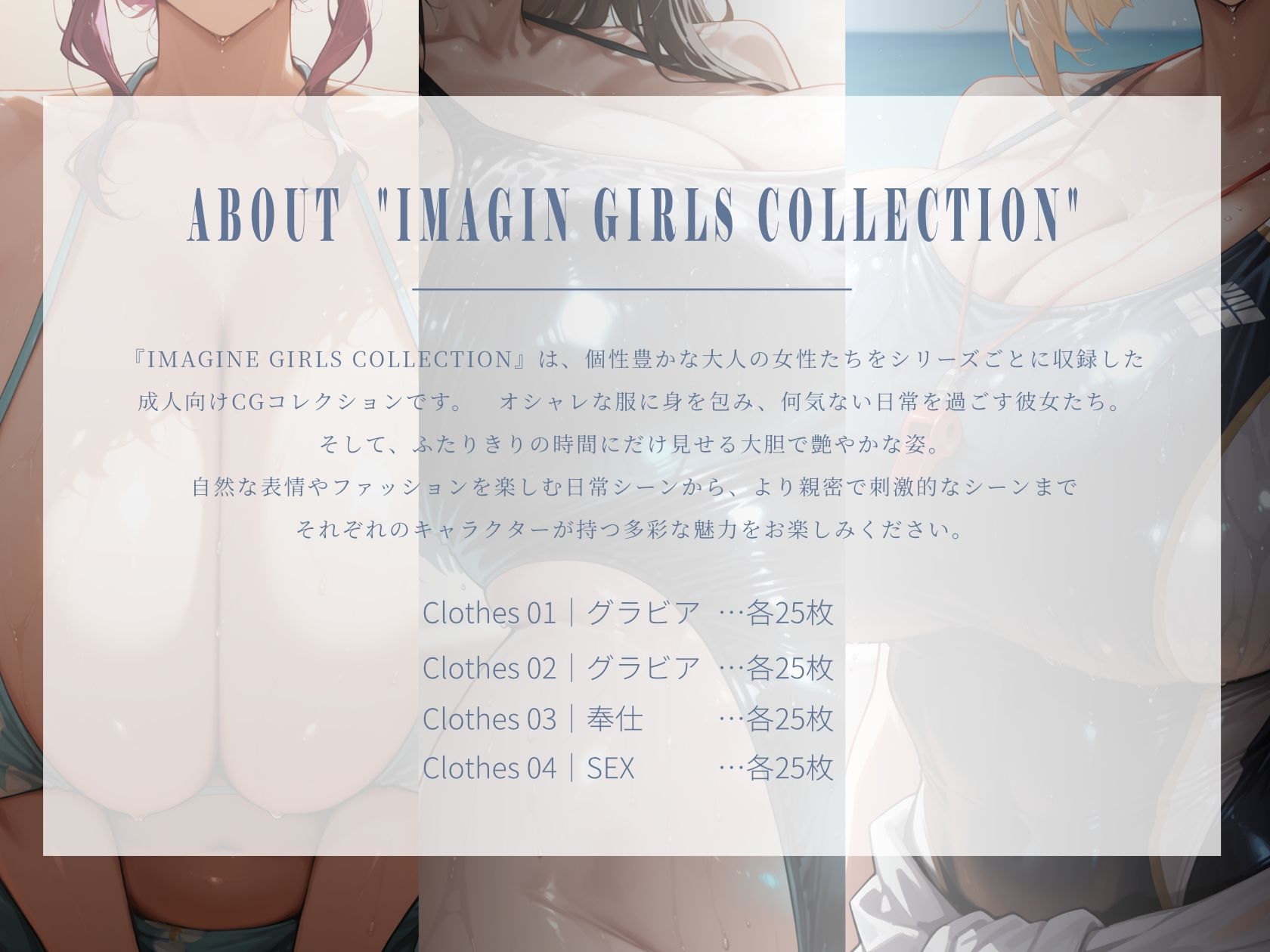 IMAGINE GIRLS COLLECTION 01 IN SUMMER サンプル1ページ目
