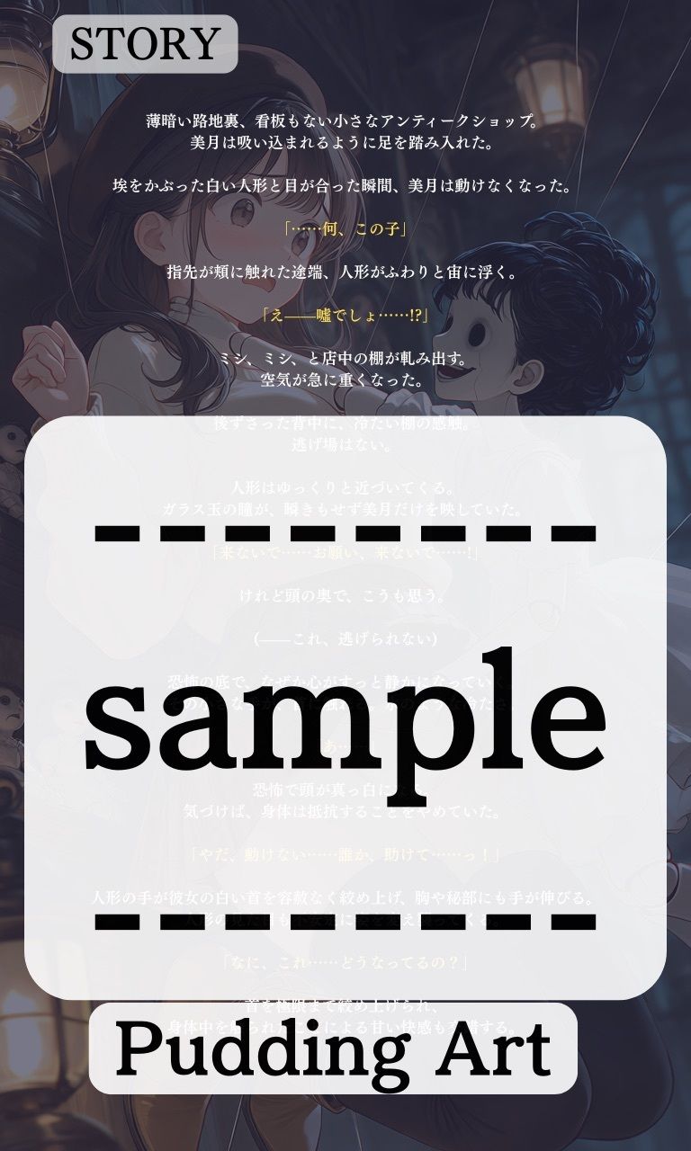 好奇心旺盛な美大生、呪われた人形に呼吸を奪われるアンティークショップ【ニーソックス/首絞め/拘束/絶対領域/美少女】 サンプル7ページ目