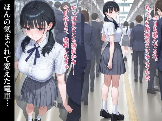 女子校生が乗ってしまった通勤電車の男達が全員痴●だったら サンプル4ページ目