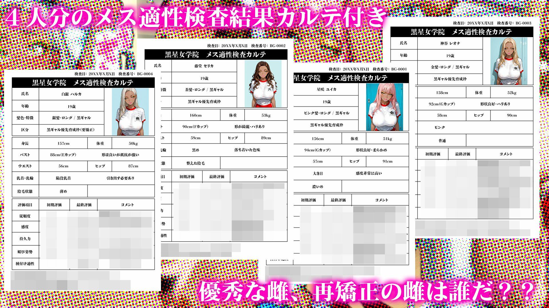 黒ギャル専用学び舎のメス適性検査〜優・良・可・不可 4人の仕上がり記録〜 サンプル7ページ目