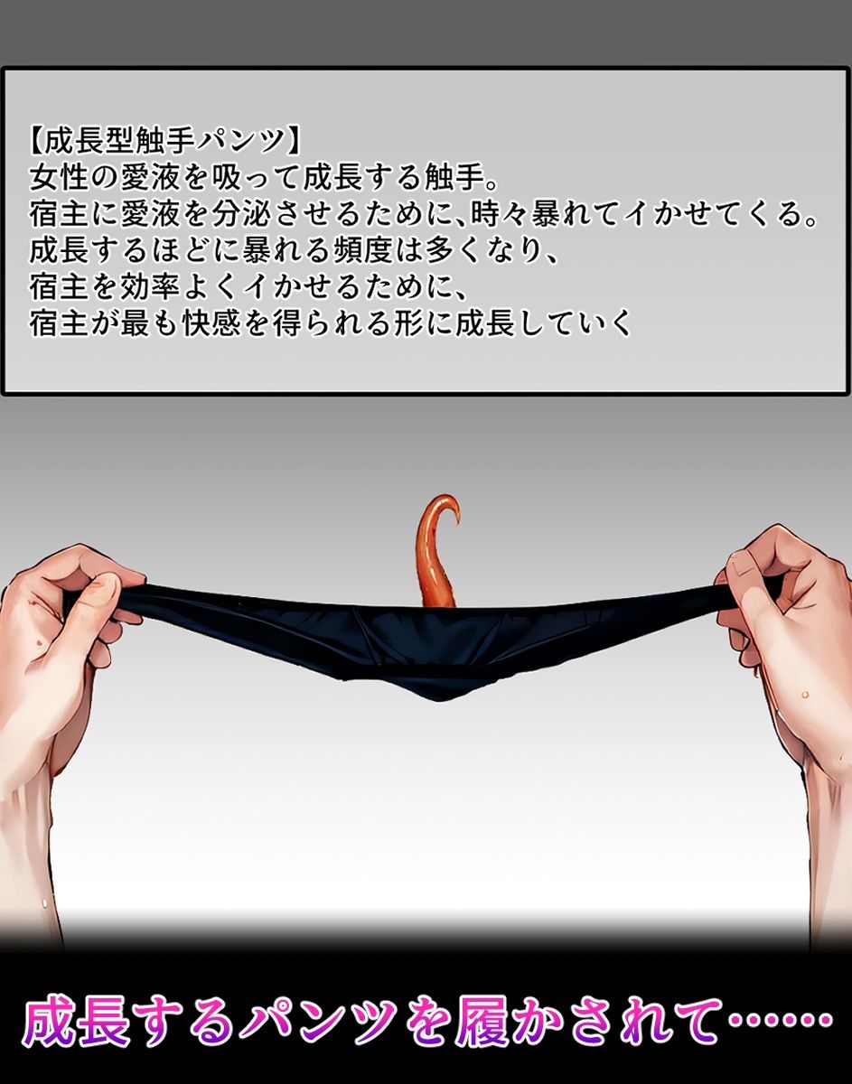 絢〇絵〇【イけばイくほど、成長する触手パンツ＆プラグとの一週間＋流出系シリーズ】 サンプル1ページ目