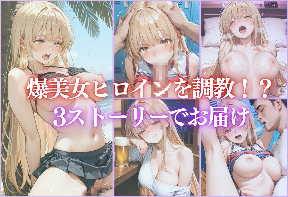 ヒロイン調教〜彼女の運命を変える三つの物語 サンプル1ページ目