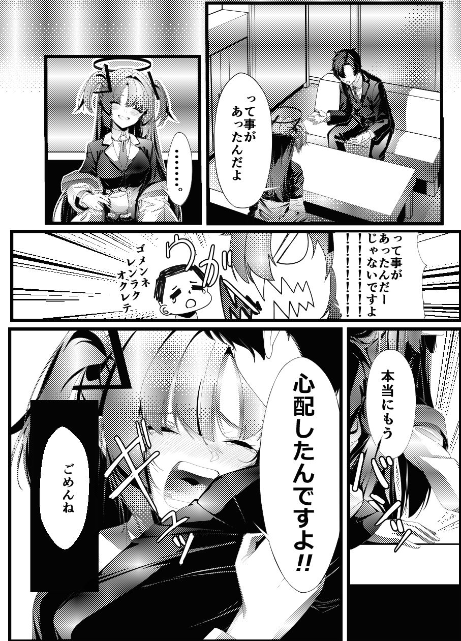 ただいまユウカ サンプル3ページ目
