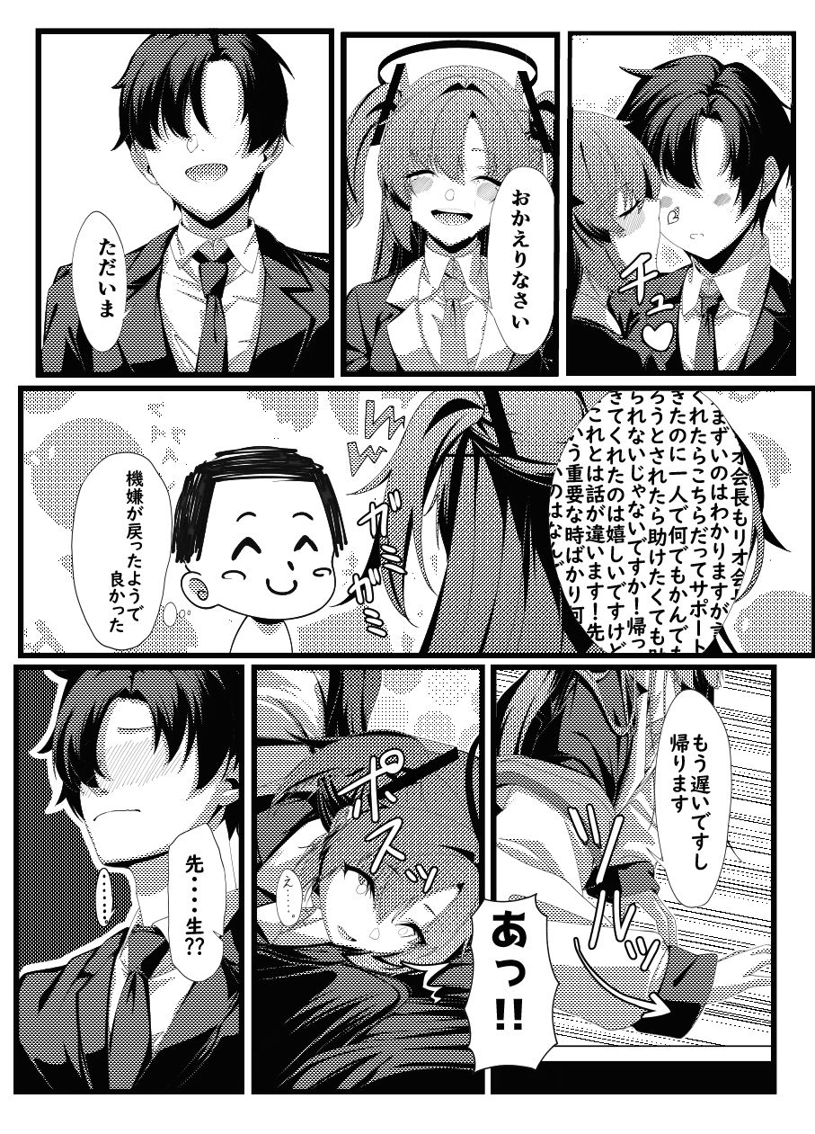 ただいまユウカ サンプル4ページ目