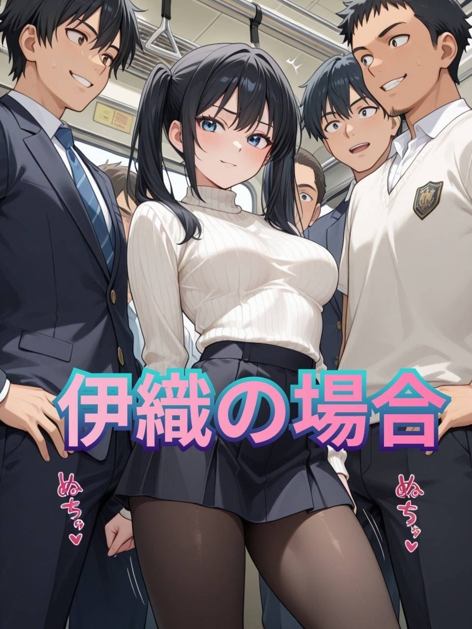 【地下鉄乱交線  「痴●快速」 アクメ行き2】 サンプル3ページ目