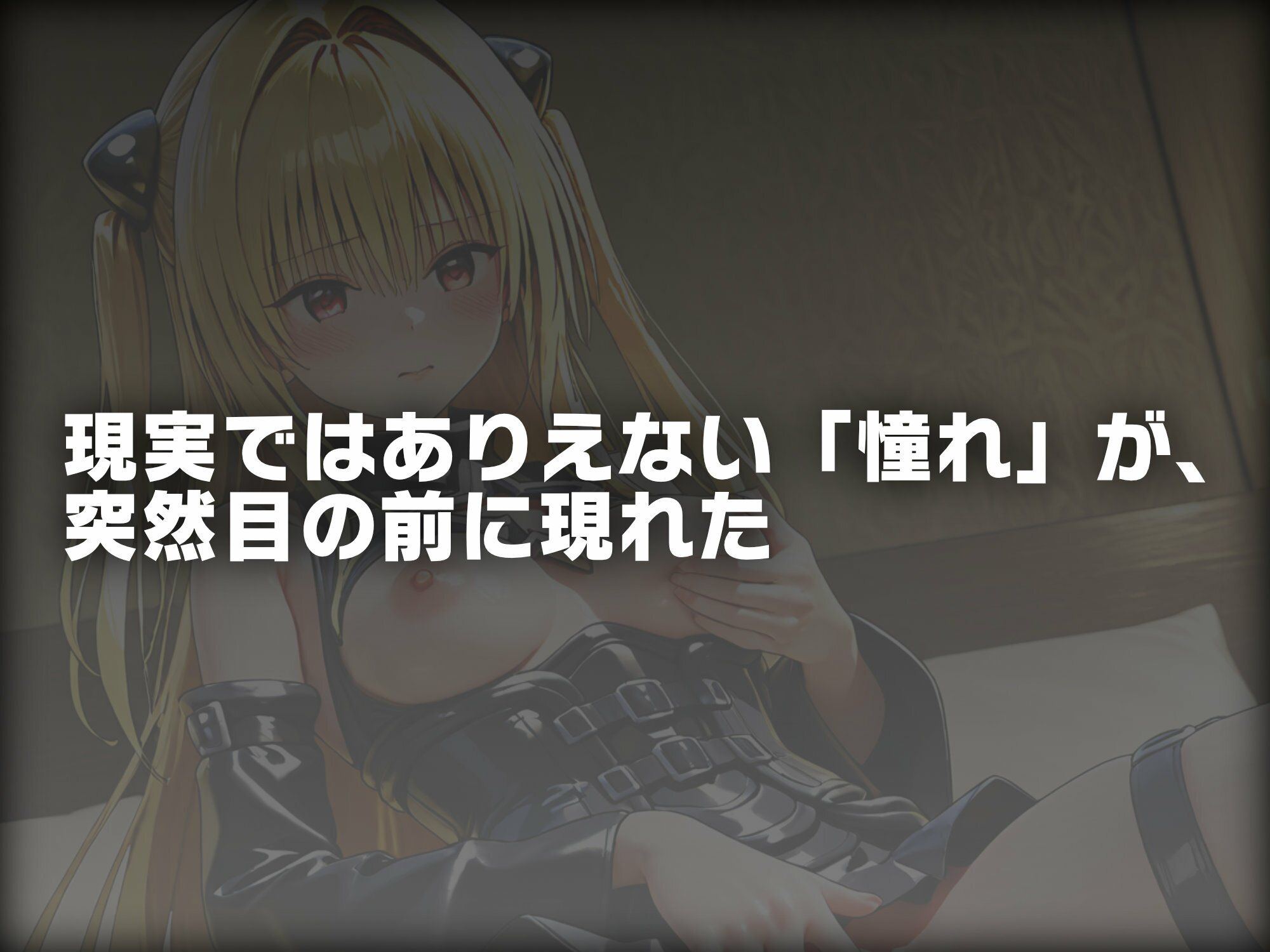【動画】ヒロイン即えっち 金色●闇 TheAnimation サンプル1ページ目