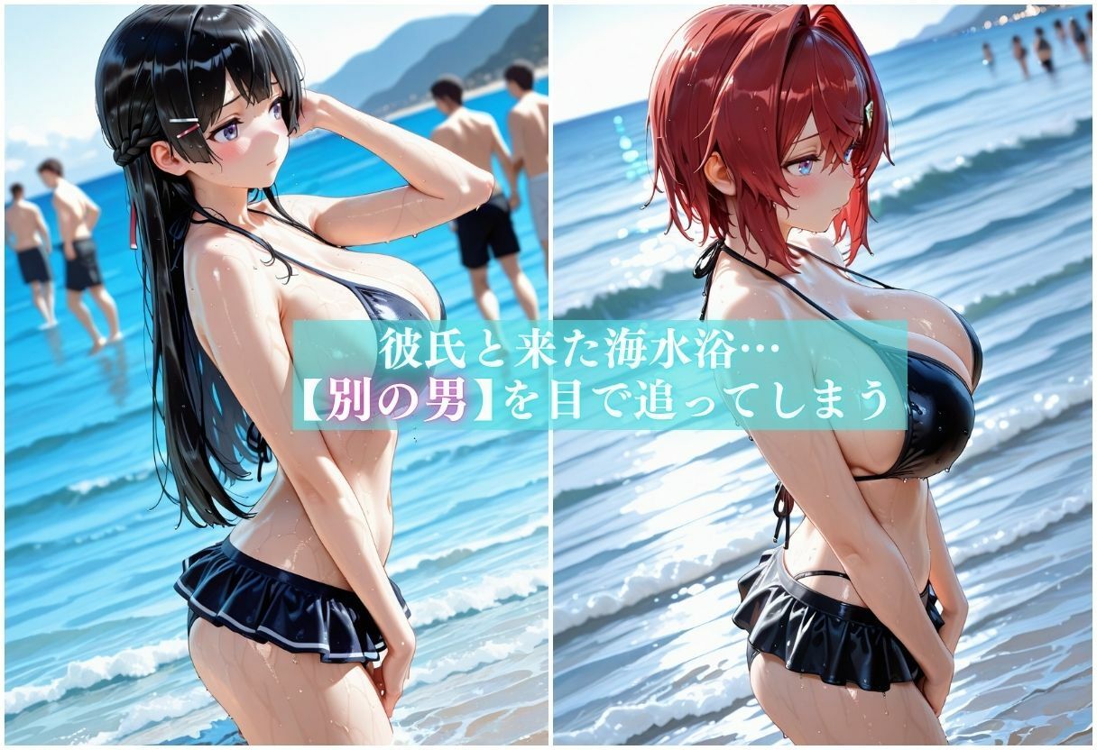 浮気ビッチの海水浴公開メス堕ちSEX〜人がいるのに構わず他人棒でアヘる女〜 サンプル2ページ目
