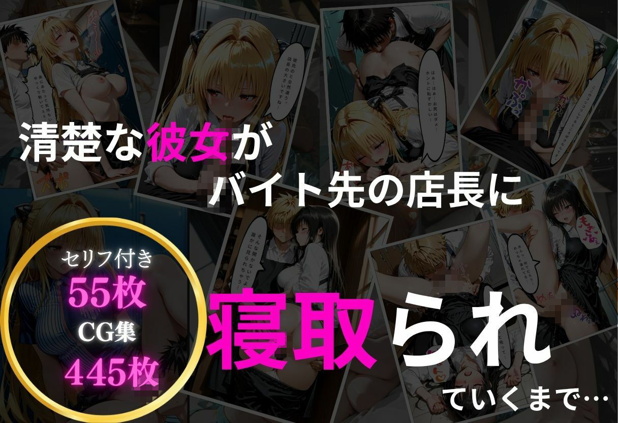 バ先で新人アルバイトの寝取られ日記 サンプル1ページ目