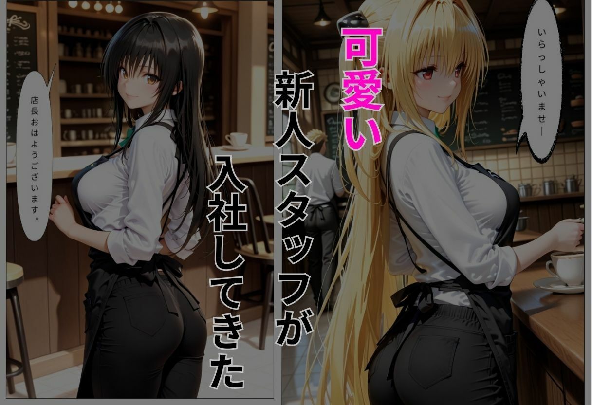 バ先で新人アルバイトの寝取られ日記 サンプル2ページ目