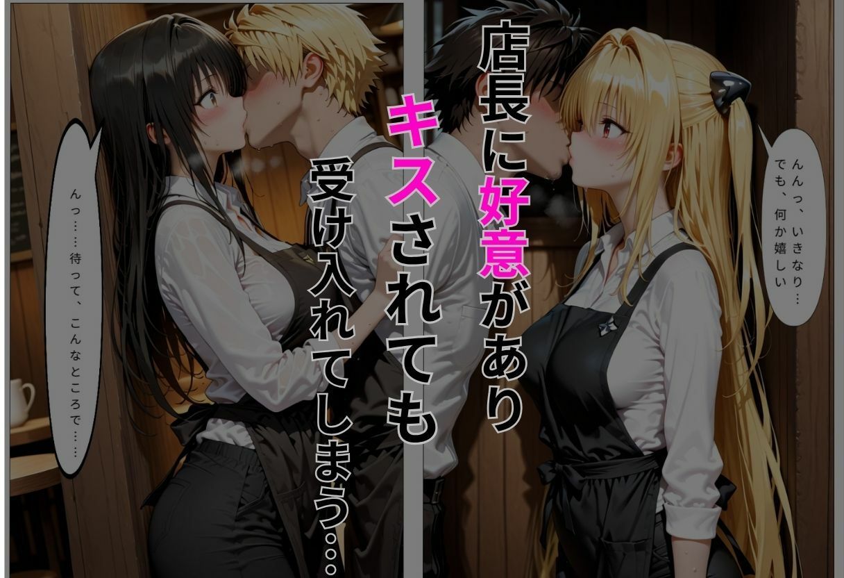 バ先で新人アルバイトの寝取られ日記 サンプル4ページ目