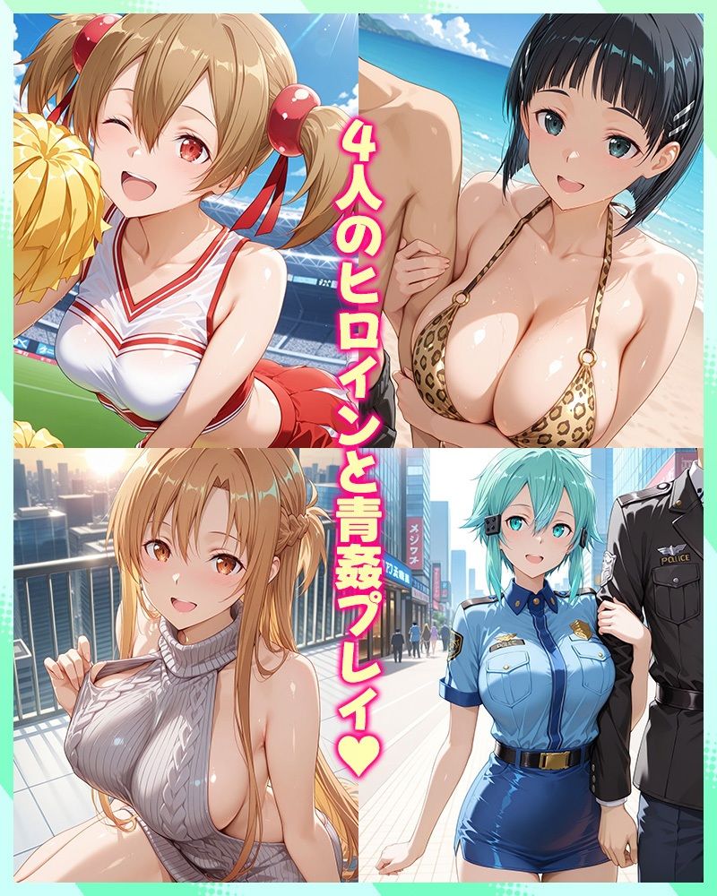 キリトとヒロインたちのエッチな日常っ！  青姦編 サンプル1ページ目
