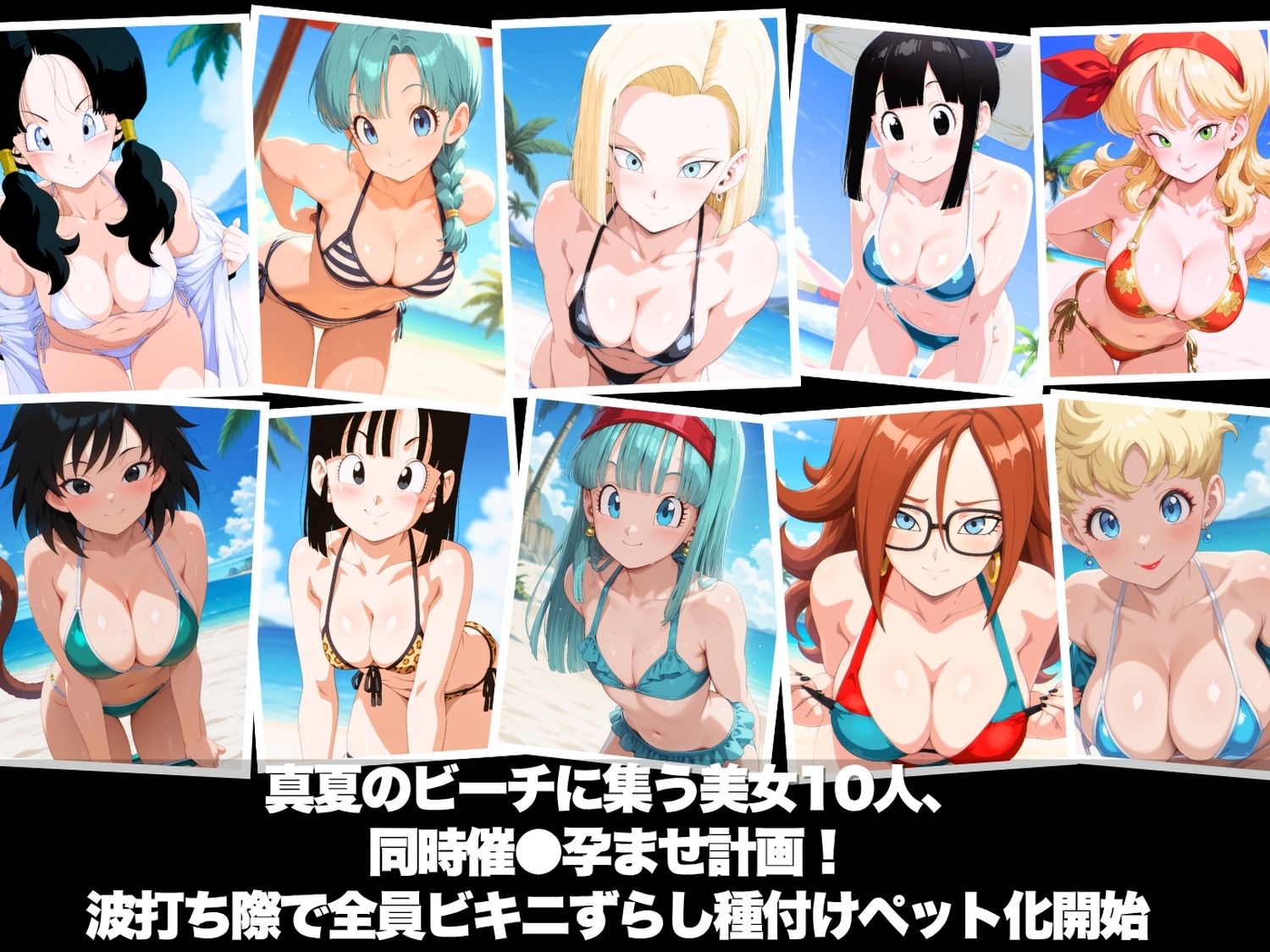 真夏の海辺で堕ちて 〜おじさんの虜になって妊娠するまで〜 ド●ゴンボール編 サンプル1ページ目