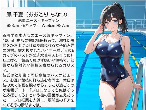 教師にNTRされた学園アイドルJ〇 水泳部編 スク水 サンプル1ページ目