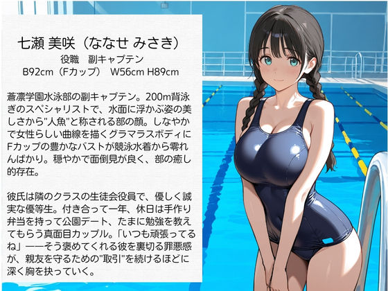 教師にNTRされた学園アイドルJ〇 水泳部編 スク水 サンプル2ページ目
