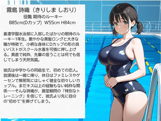 教師にNTRされた学園アイドルJ〇 水泳部編 スク水 サンプル3ページ目