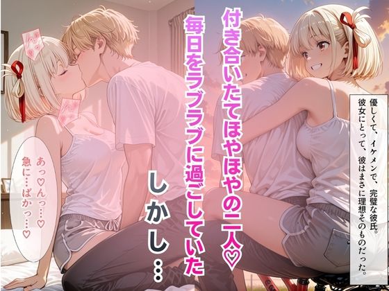 【完堕ちNTR】彼女がバイトの後輩に寝取られた話。 サンプル2ページ目