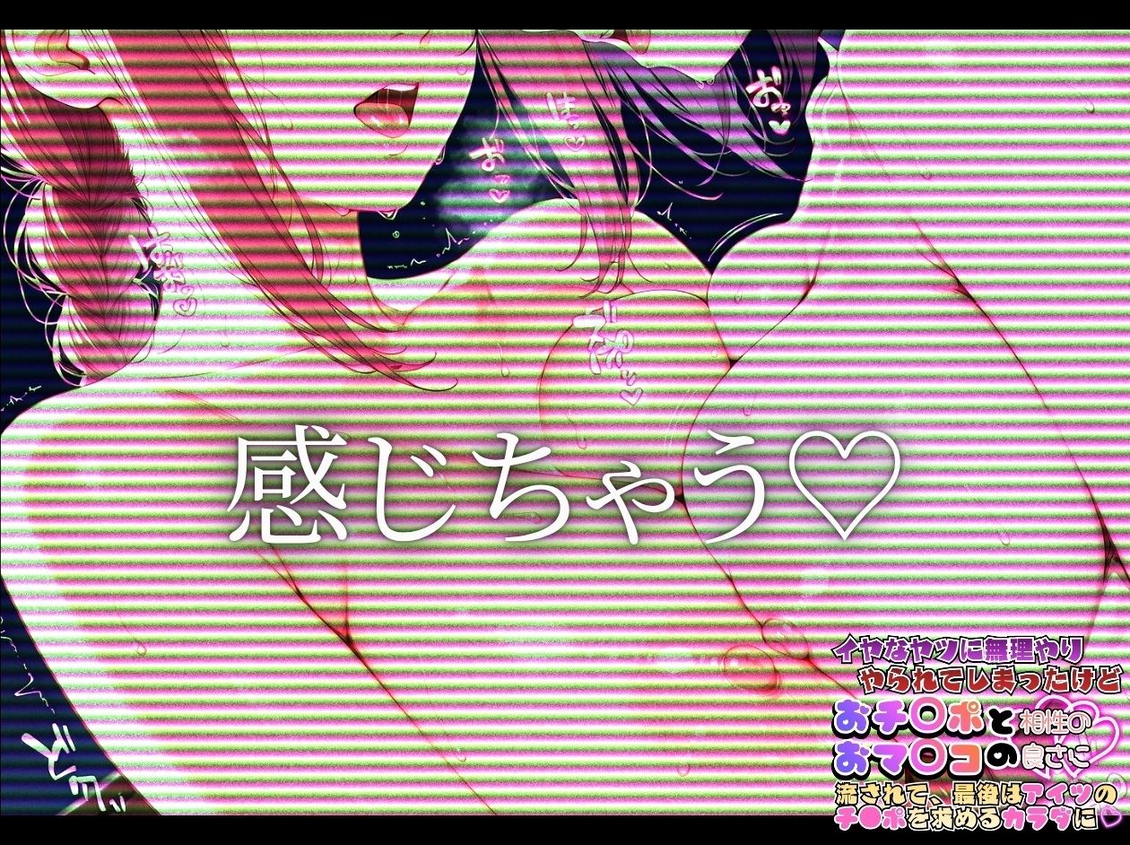 嫌な奴に無理やりやられてしまったけど おち〇ポとおマ〇コの相性の良さにながされて、最後はあいつのチ〇ポを求める体に【 チェン〇ーマン マ〇マ＆〇ゼ編】 サンプル6ページ目