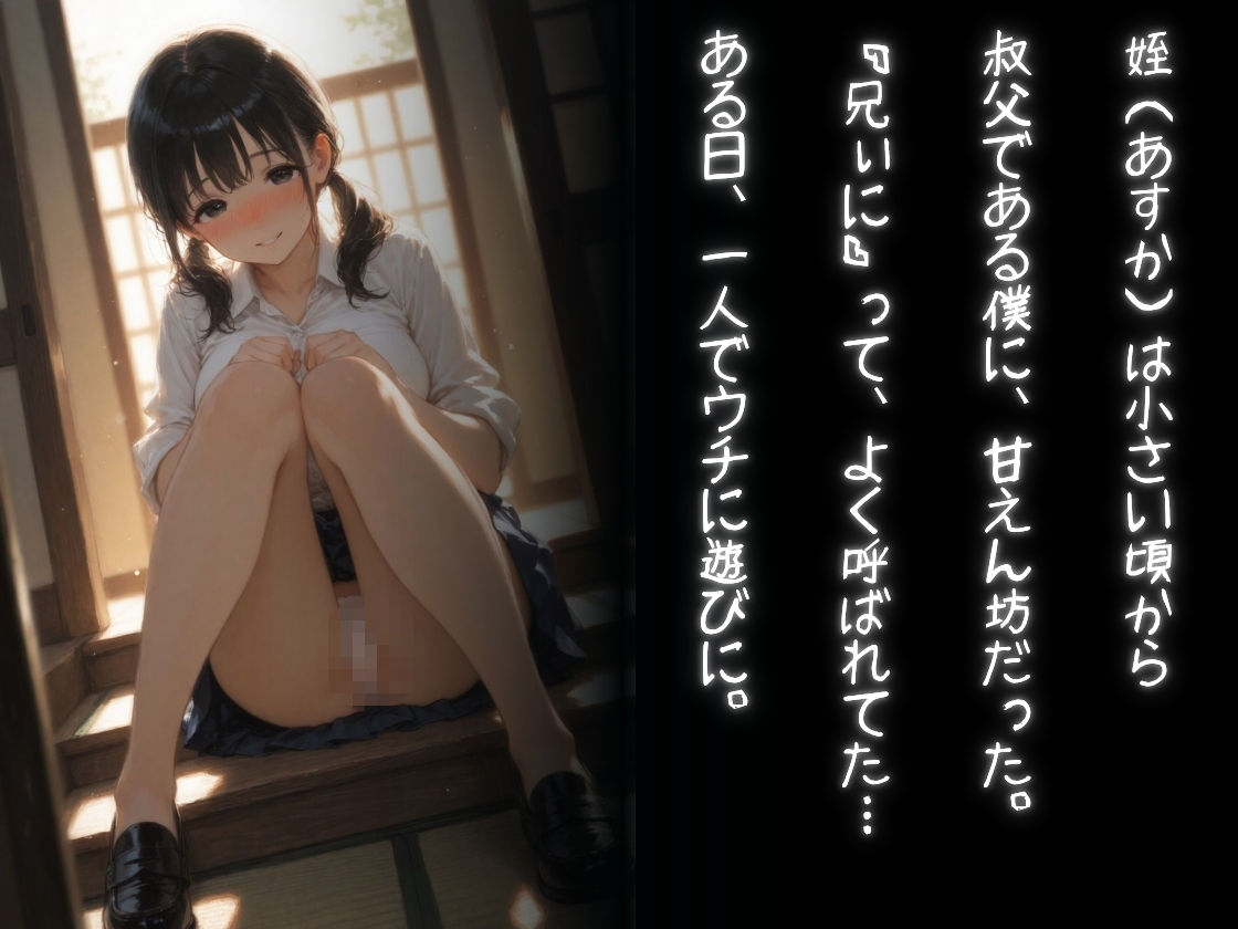 巨乳になった姪と叔父 サンプル1ページ目