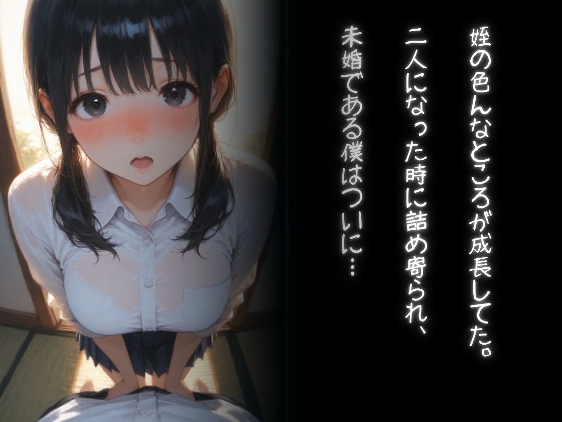 巨乳になった姪と叔父 サンプル2ページ目