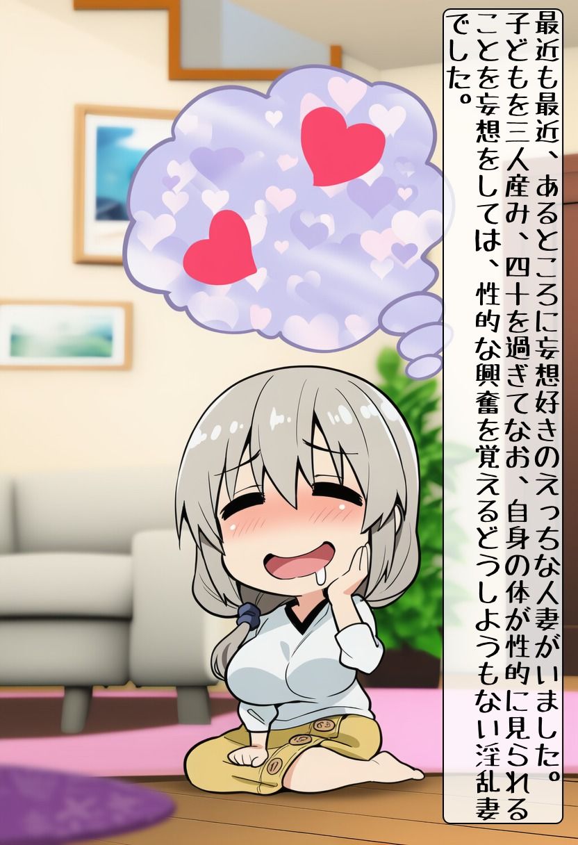 妄想好き奥さんは孕みたい！ サンプル6ページ目