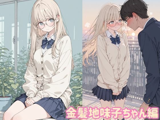 大人しそうなメガネ地味子ちゃん、実はすごいんです！ サンプル3ページ目