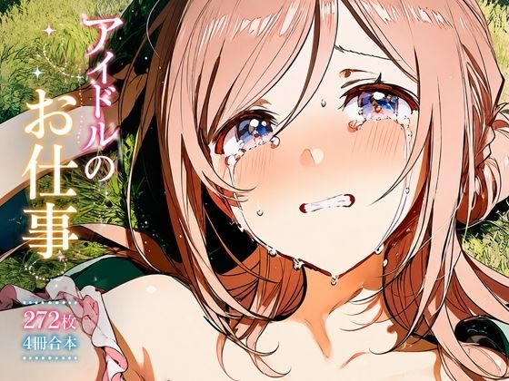 姫崎莉〇  お姉さんアイドルのお仕事3