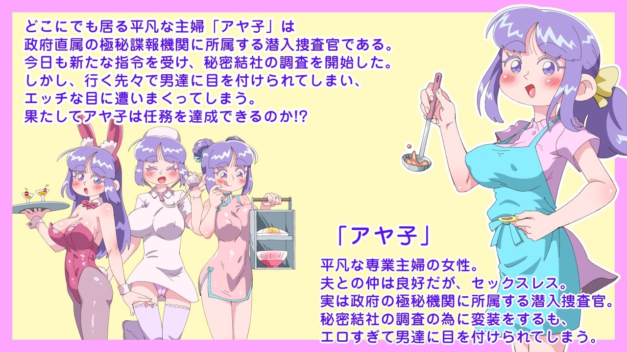 夫に言えないアヤ子のシゴト サンプル1ページ目