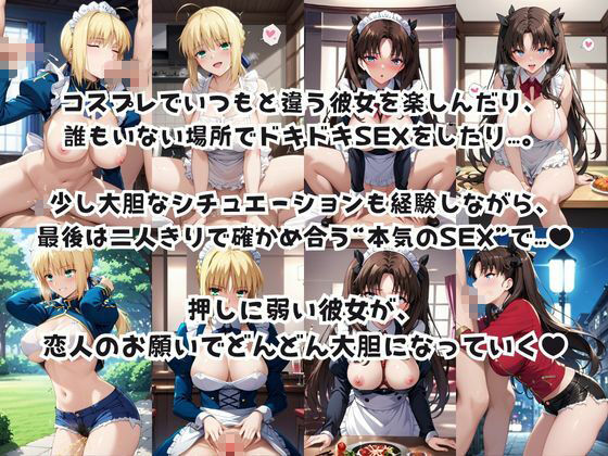 彼女にエロいお願いを全部かなえてもらってみた。〜セ○バー＆遠○凛編〜 サンプル2ページ目