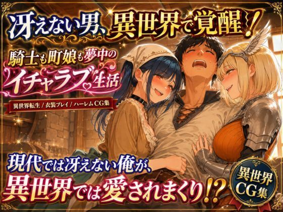 性欲を我慢してはいけない異世界生活〜騎士も魔法使いもモブもその場でSEX〜 サンプル1ページ目