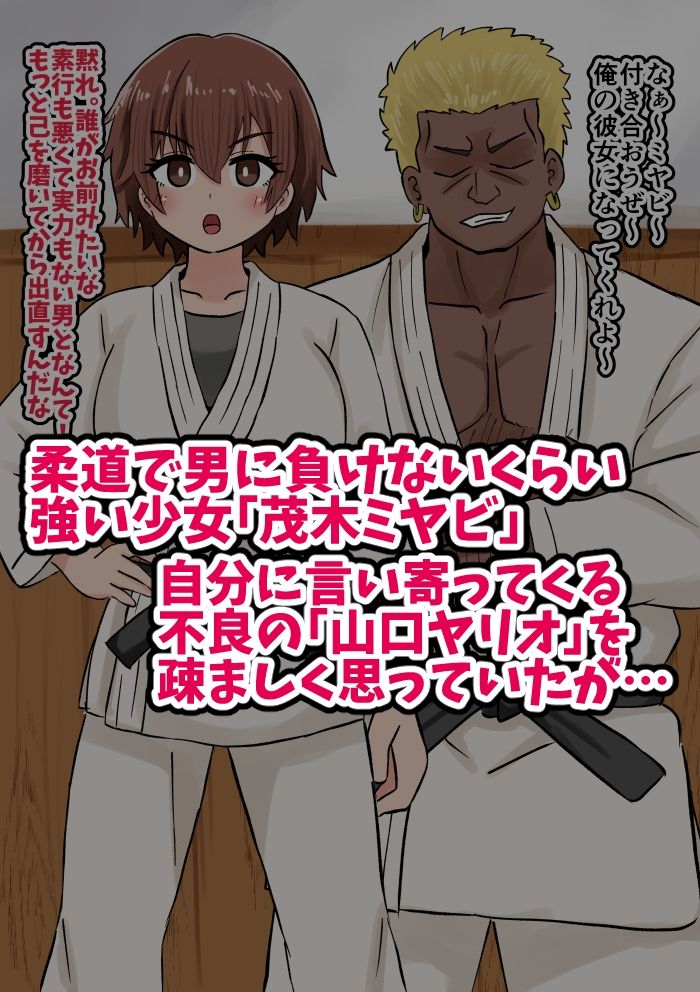 催●をかけられてハンデとして手足を「無くして」勝負をする話 サンプル1ページ目