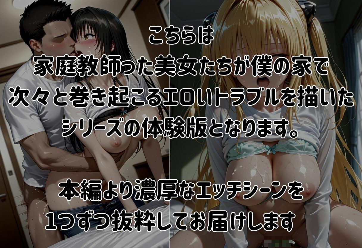 家庭教師のToLO〇る（トラ〇ル）真夏の家庭教師 サンプル5ページ目
