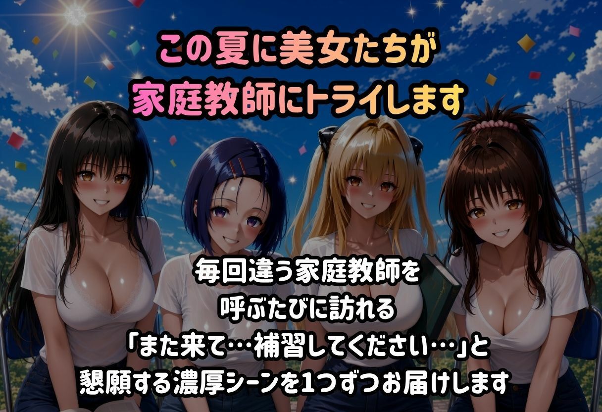 家庭教師のToLO〇る（トラ〇ル）真夏の家庭教師 サンプル6ページ目