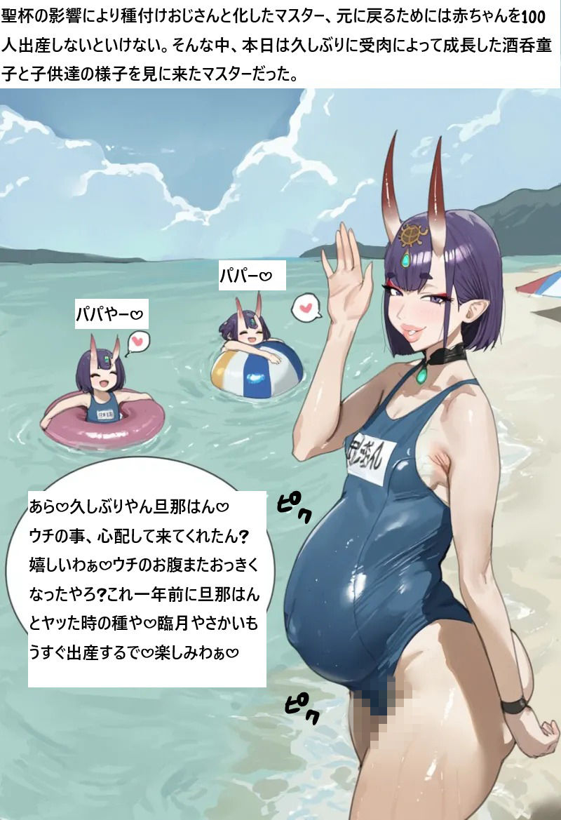 種付けおじさんと化したマスターと受肉後成長した酒呑童子が久しぶりに子作りセックスする話 サンプル1ページ目