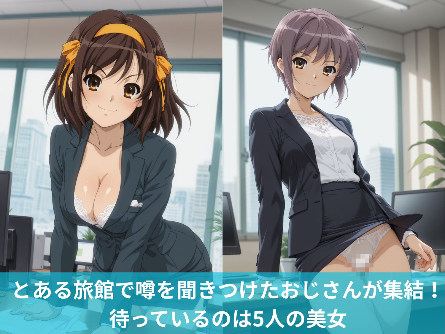涼宮ハル●の憂鬱娘とハーレム旅館 サンプル1ページ目