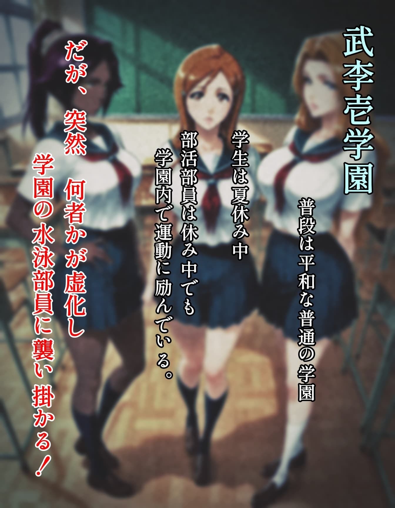 襲われた武李壱学園  水泳部 サンプル2ページ目