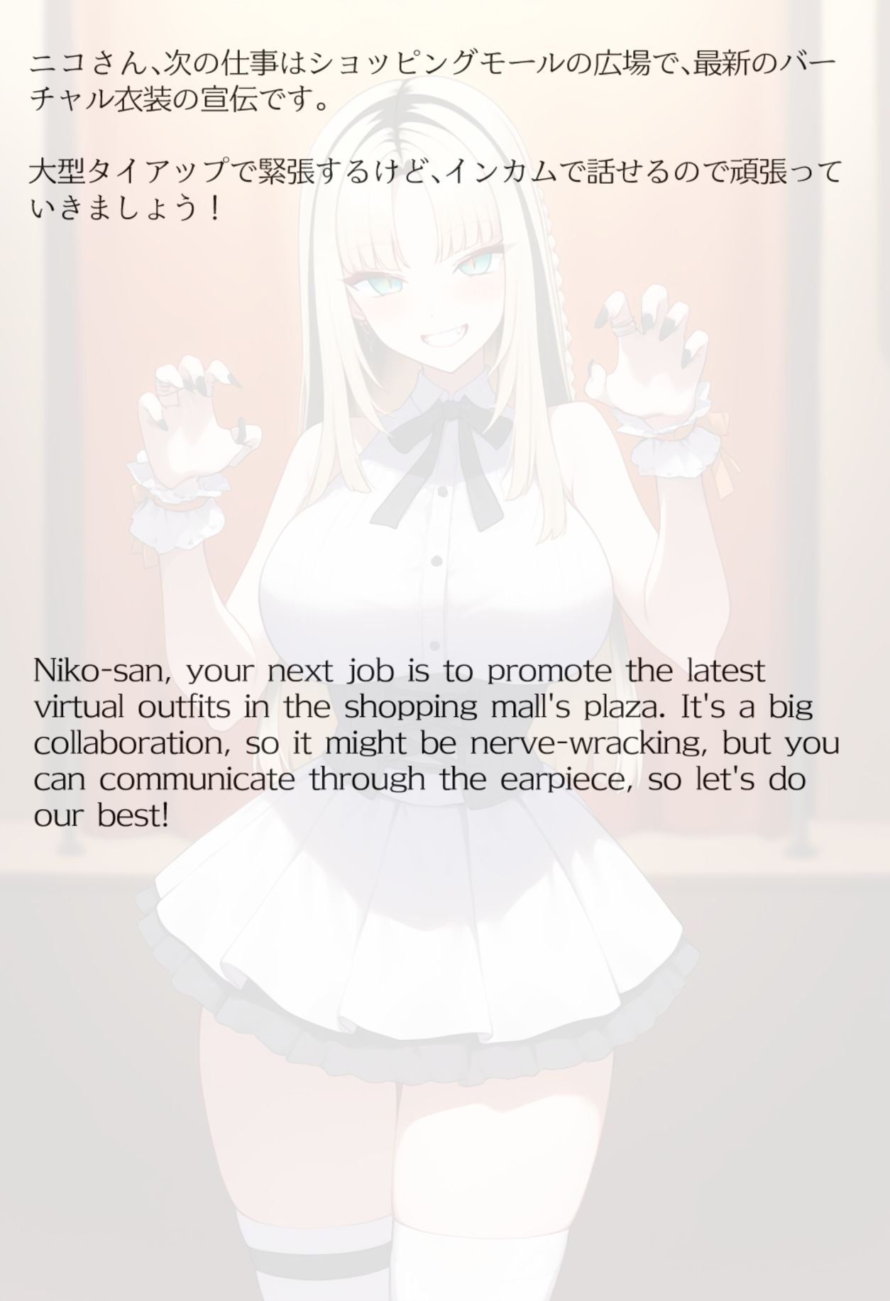 【買い切り版】バーチャル衣装故障で羞恥ニコ（English translation included） サンプル2ページ目