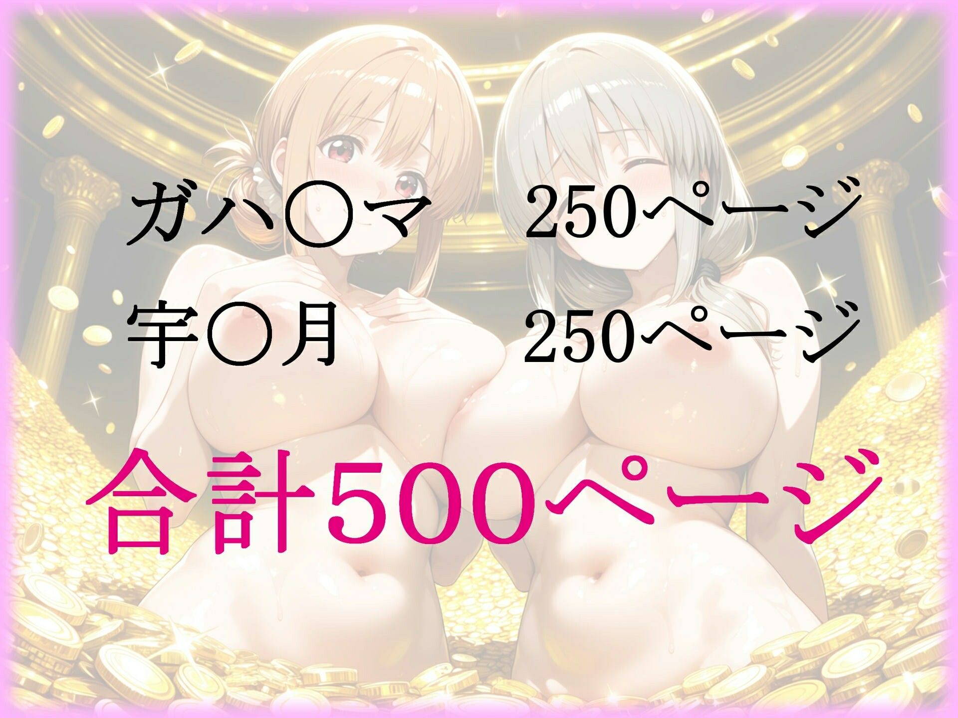 パパ活ヒロインと膣内射精えっちする話  みんなの人妻編  ガハ〇マ＆宇〇月 サンプル6ページ目