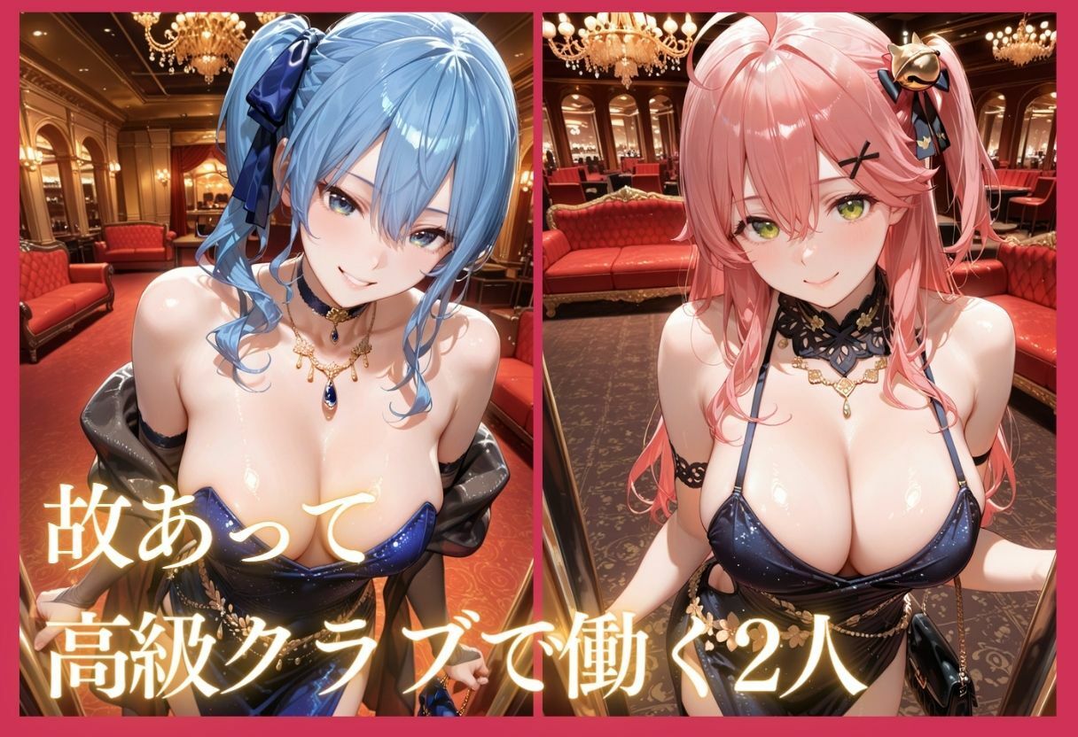 憧れのVTuberが高級クラブのホステスに！？〜媚薬でキマる限界ピストン〜Vol.5 サンプル4ページ目